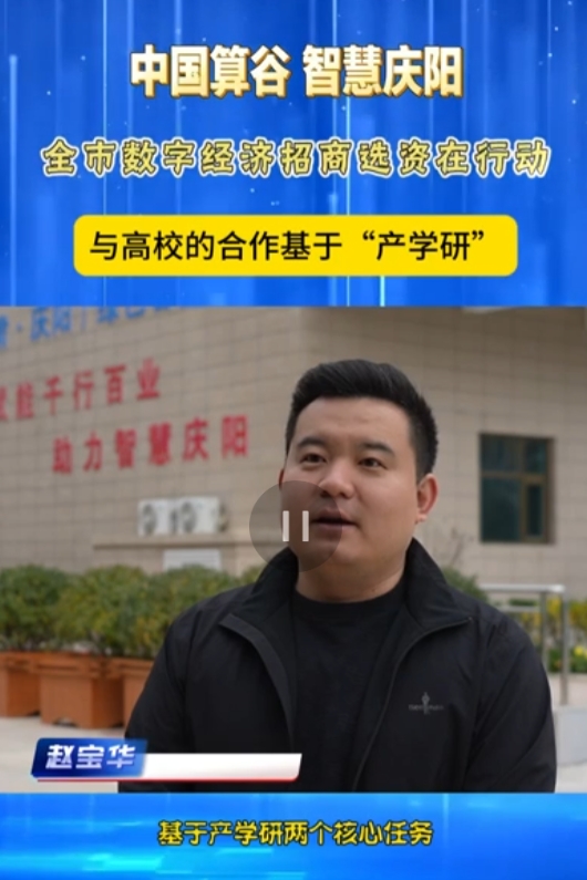【V视】憨猴科技集团有限公司董事长 赵宝华：与高校的合作基于“产学研”