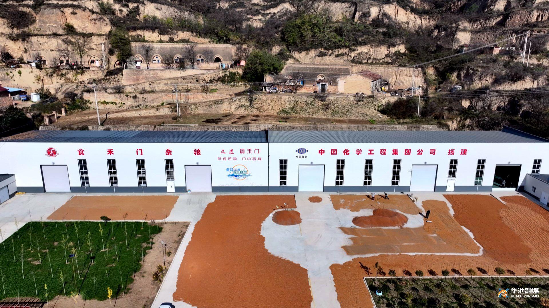 华池：企地共携手 合力促振兴——中国化学工程集团帮扶华池县纪实