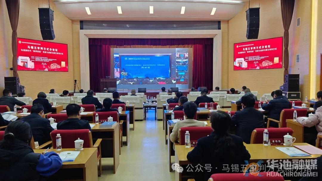2024年中华优秀传统法律文化总论坛——马锡五审判方式分论坛在华池县举办