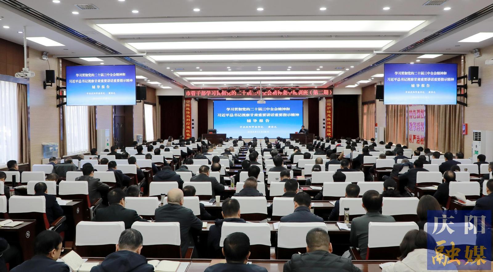 黄泽元在市管干部学习贯彻党的二十届三中全会精神集中轮训班上作辅导报告时强调 以经济体制改革为牵引进一步全面深化改革  推动经济增长和高质量发展不断取得新成效