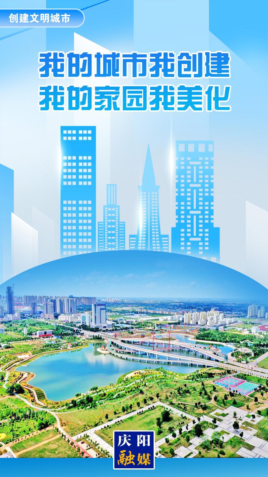 【微海报】我的城市我创建 我的家园我美化