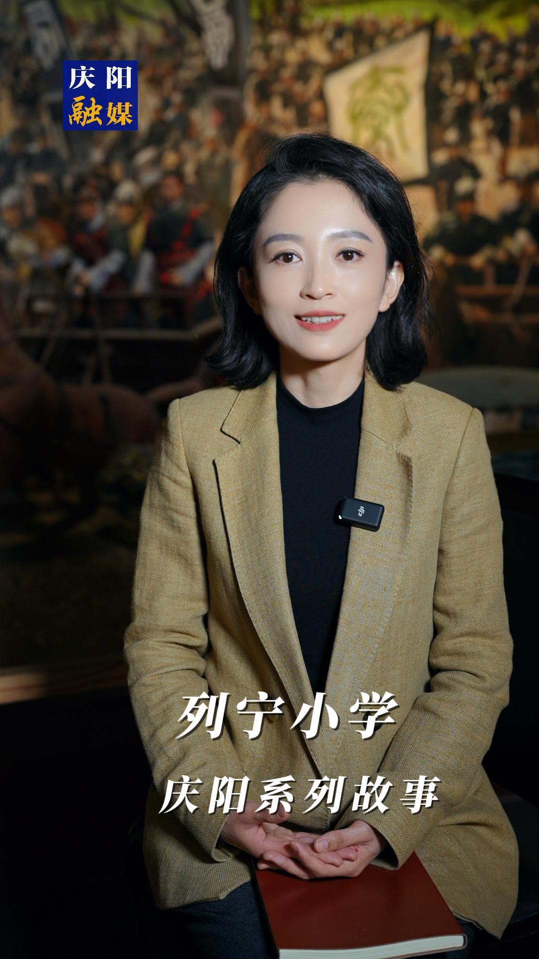【庆阳系列故事】列宁小学