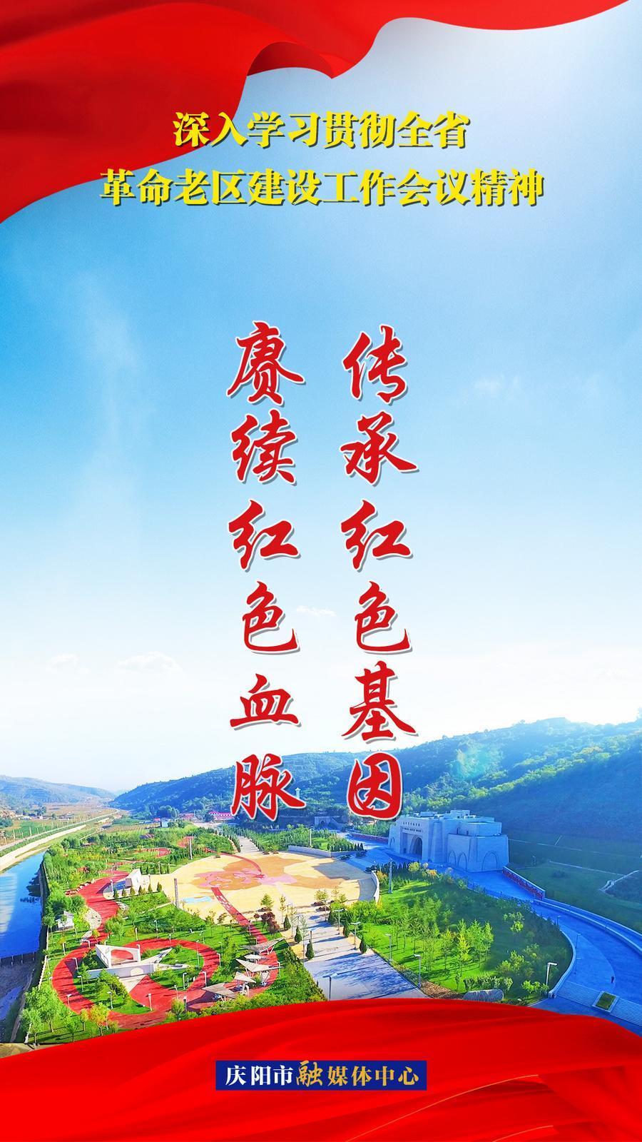 【微海报】赓续红色血脉 传承红色基因