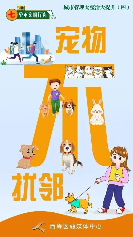 【微海报】七个不文明行为——宠物不扰邻