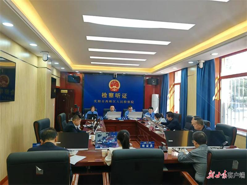 从一份提案看协同履职新实践——庆阳市“政协+检察” 推动民生实事妥善解决