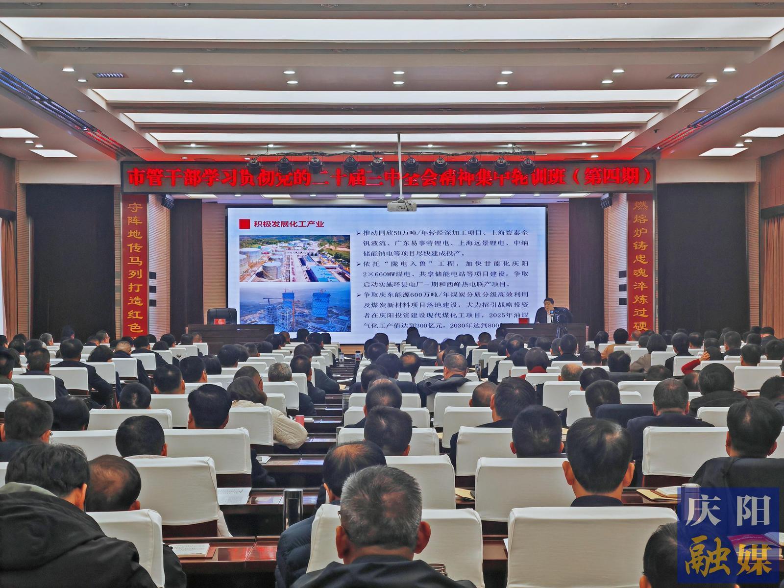 周继军在市管干部学习贯彻党的二十届三中全会精神集中轮训班上作辅导报告时强调 深刻领会精神要义 聚力推动转型升级 以改革创新精神奋力谱写中国式现代化庆阳新篇章