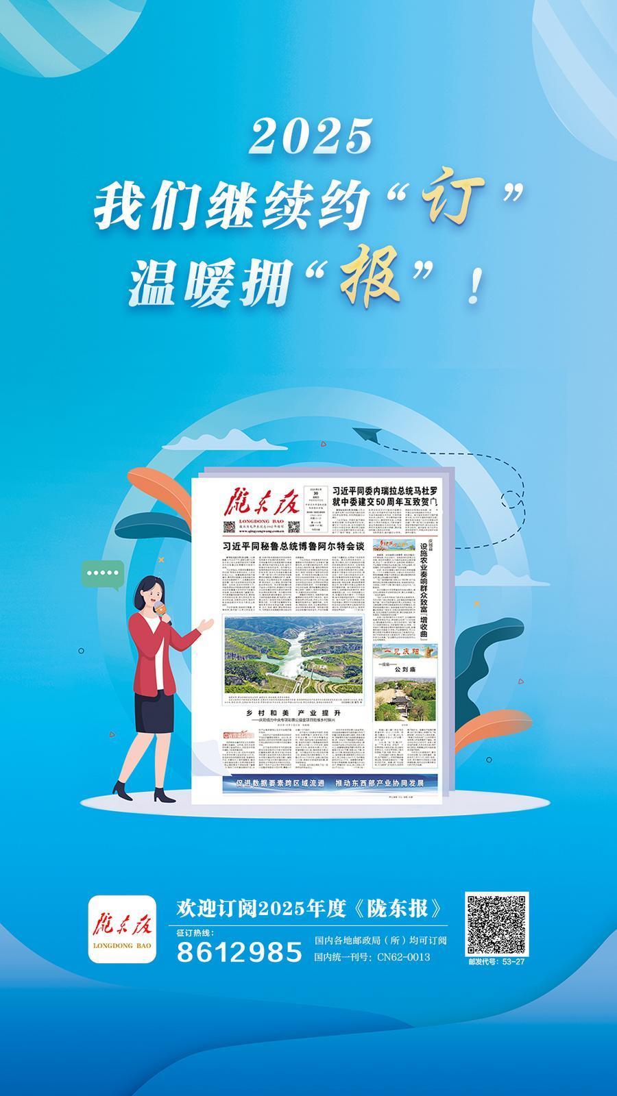 【微海报】2025我们继续约“订”温暖拥“报”