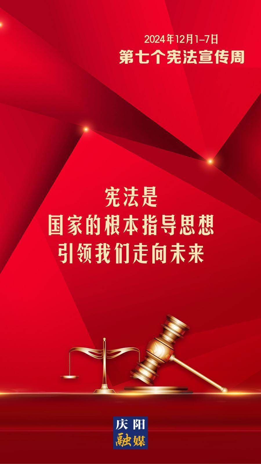 【宪法宣传周】微海报丨 宪法是国家的根本指导思想 引领我们走向未来