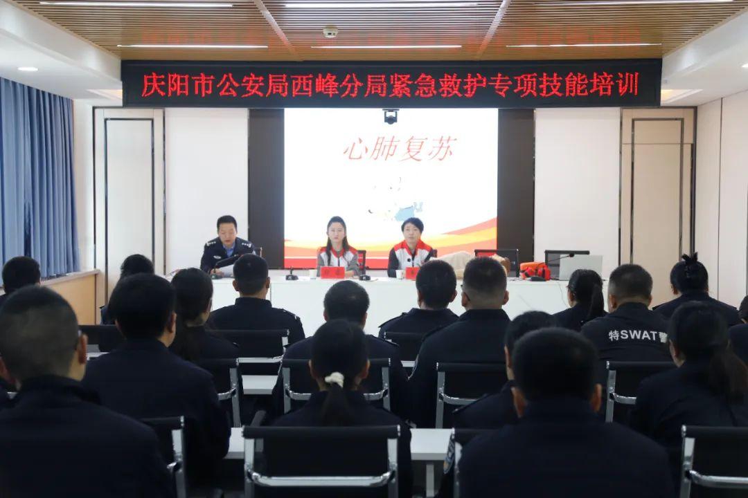 西峰公安开展紧急救护专项技能培训
