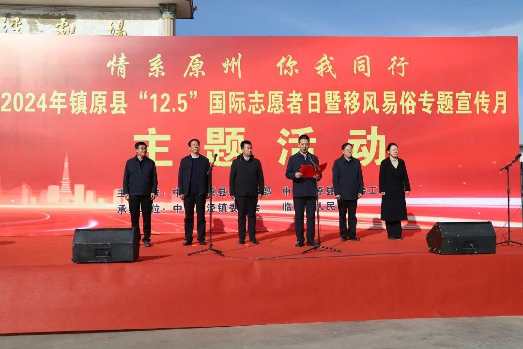 镇原公安组织参加全县2024年“12.5”国际志愿者日暨移风易俗专题宣传月活动