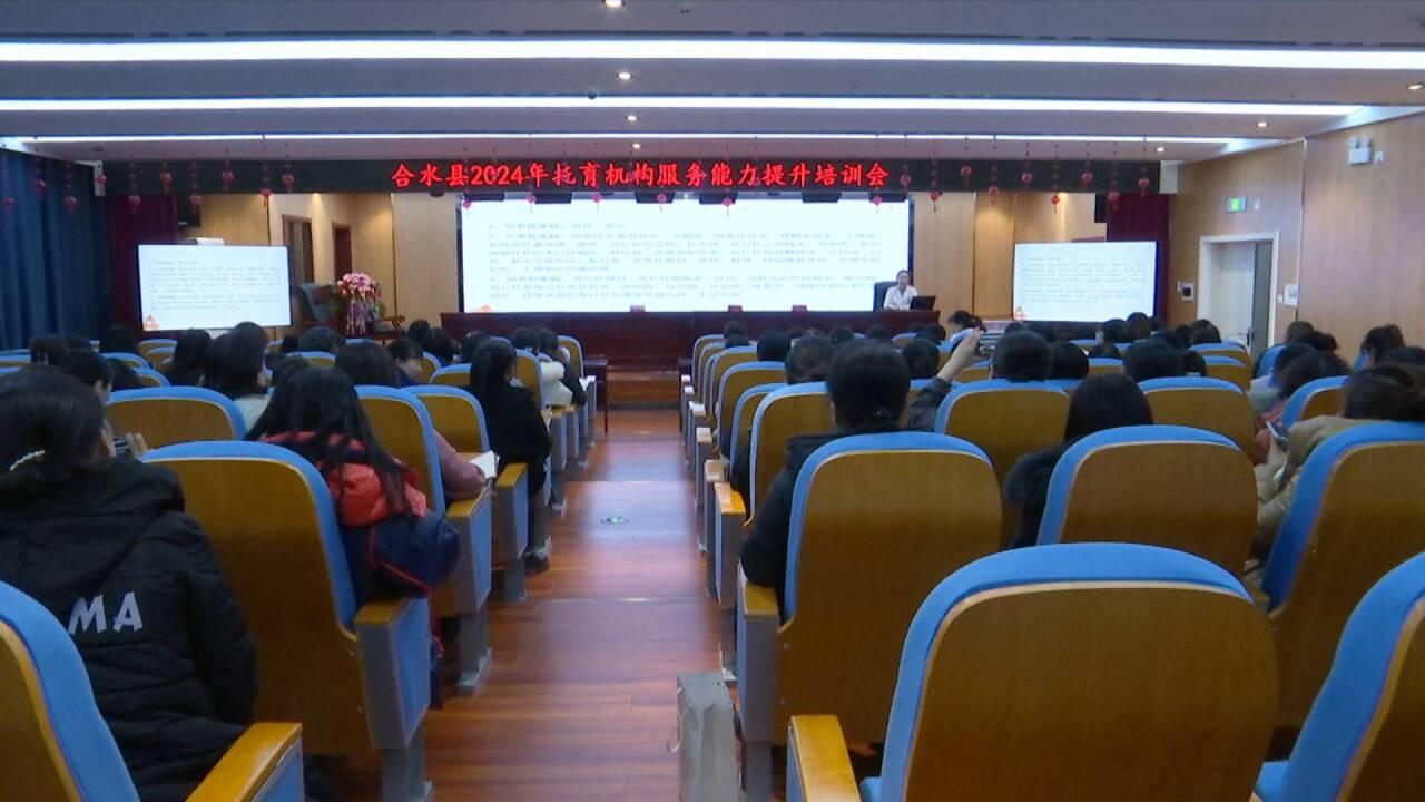 合水县举办托育机构服务能力提升培训班