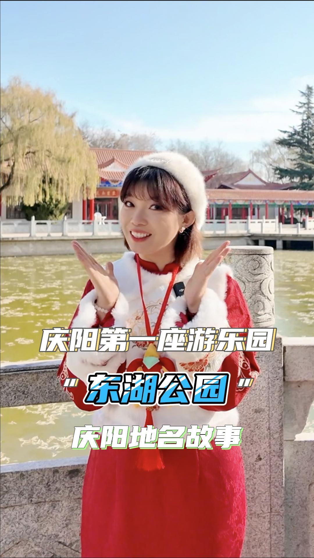 【庆阳地名故事】庆阳第一座“游乐园”——东湖公园