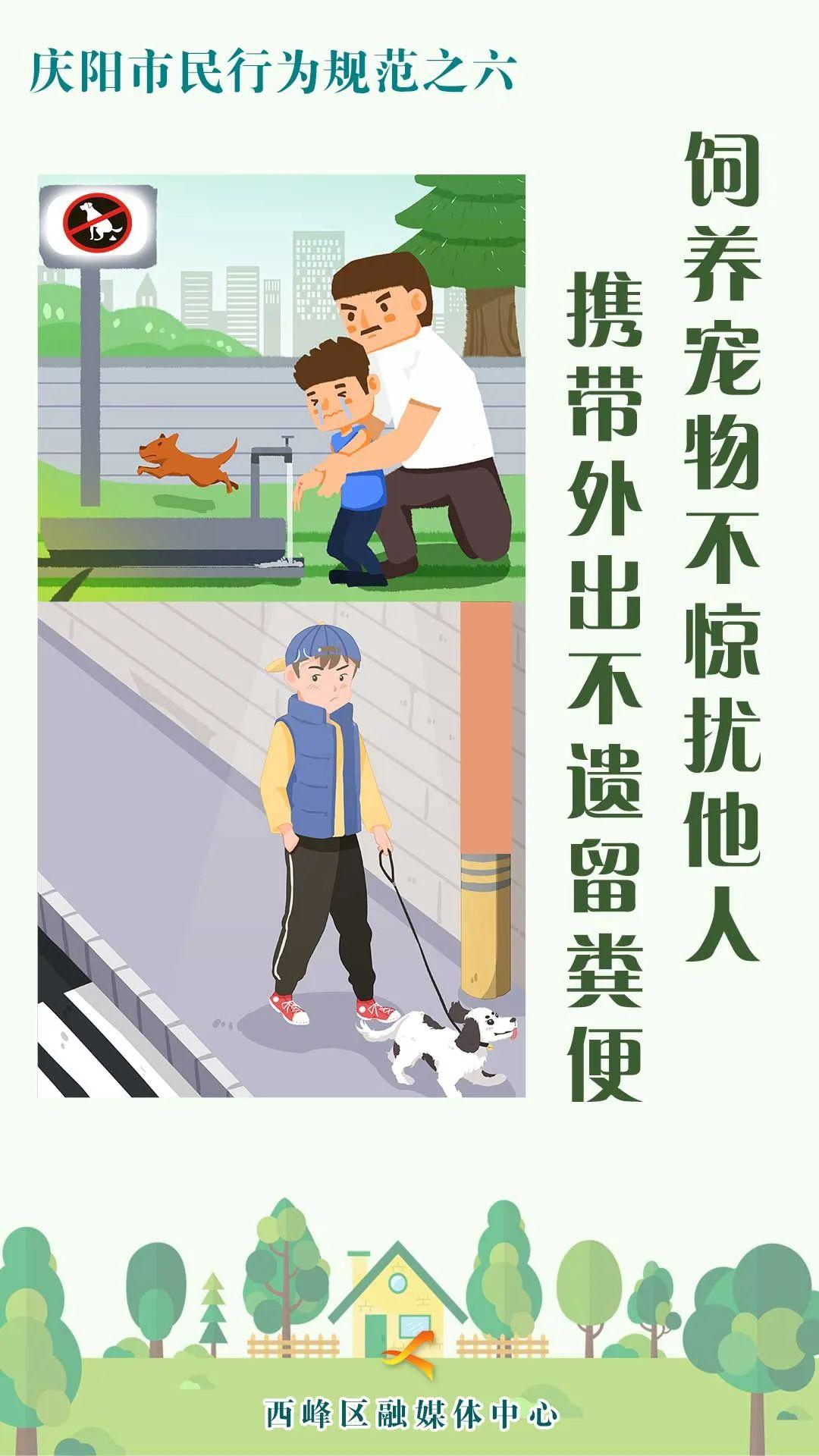 【海报】庆阳市民行为规范之六丨饲养宠物不惊扰他人 携带外出不遗留粪便