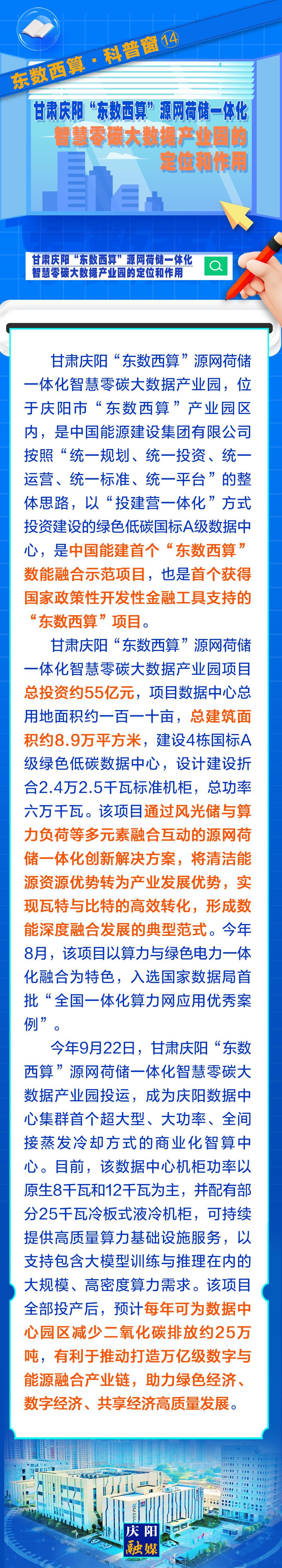 东数西算·科普窗⒁｜甘肃庆阳“东数西算”源网荷储一体化智慧零碳大数据产业园的定位和作用
