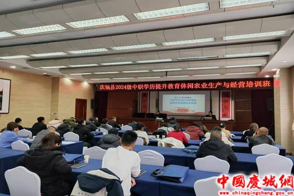 庆城县2024级中职教育培训圆满举行