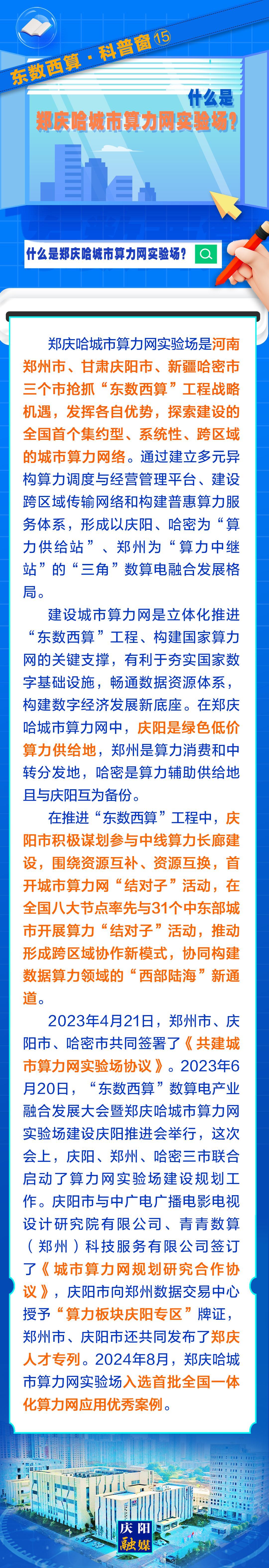 东数西算·科普窗⒂｜什么是郑庆哈城市算力网实验场？