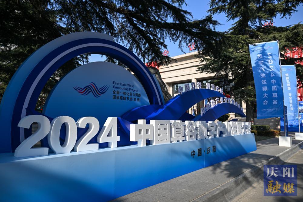 【摄影报道】2024中国算谷数字产业发展大会与会嘉宾陆续报到