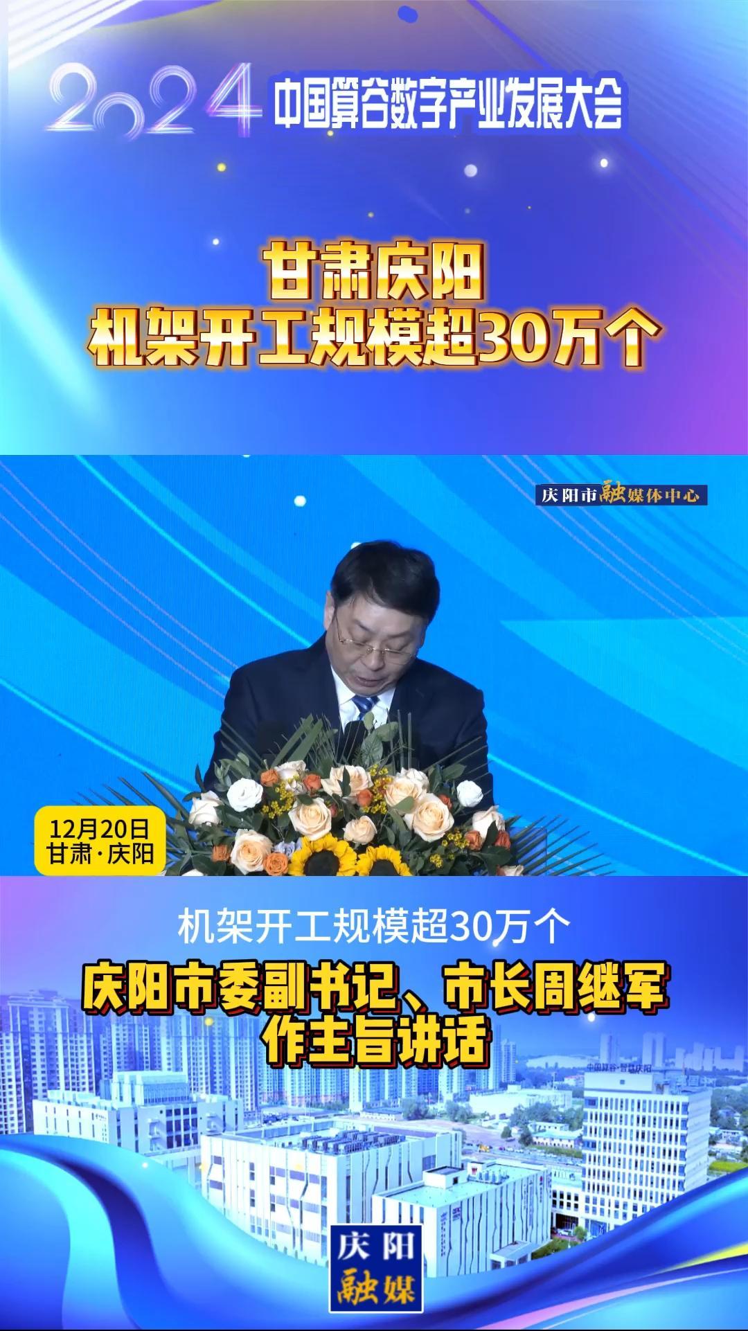 【V视】周继军：甘肃庆阳机架开工规模超30万个