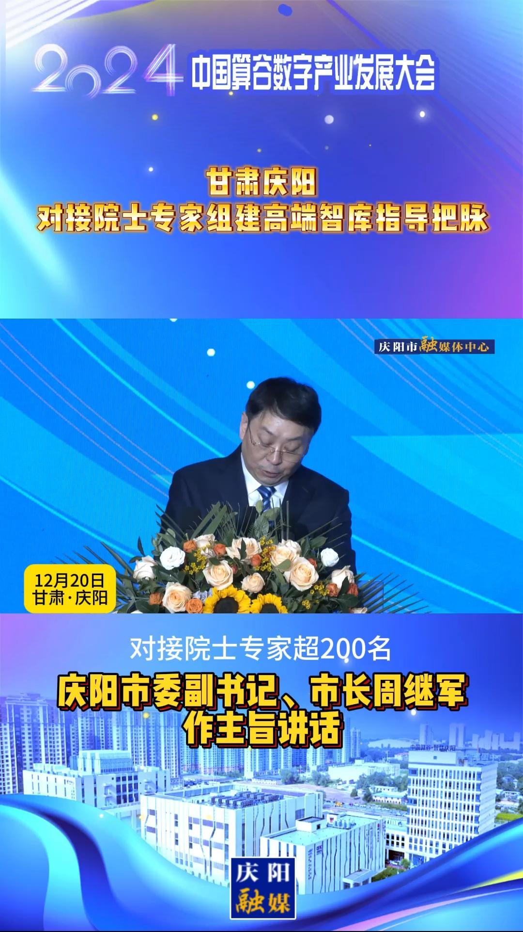 【V视】周继军：甘肃庆阳对接院士组建高端智库指导把脉