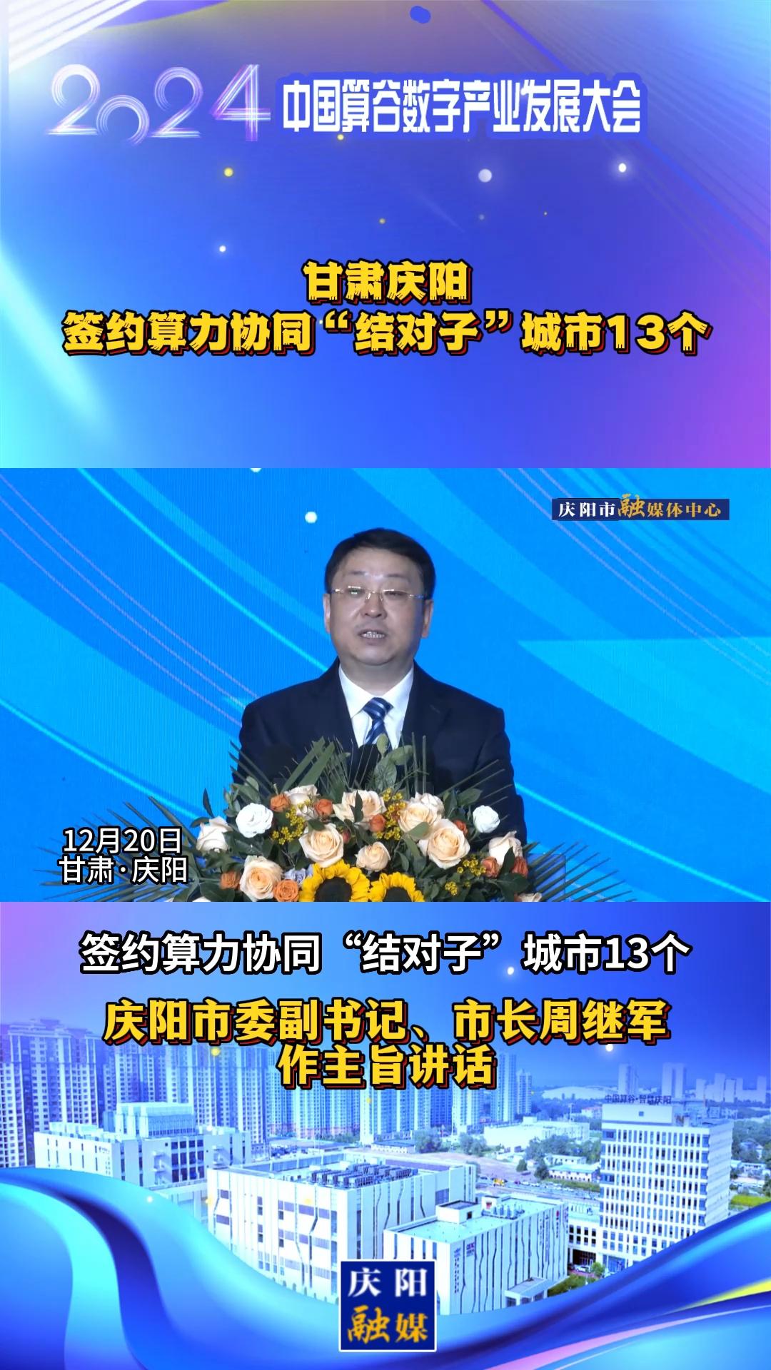 【V视】周继军：签约算力协同“结对子”城市13个