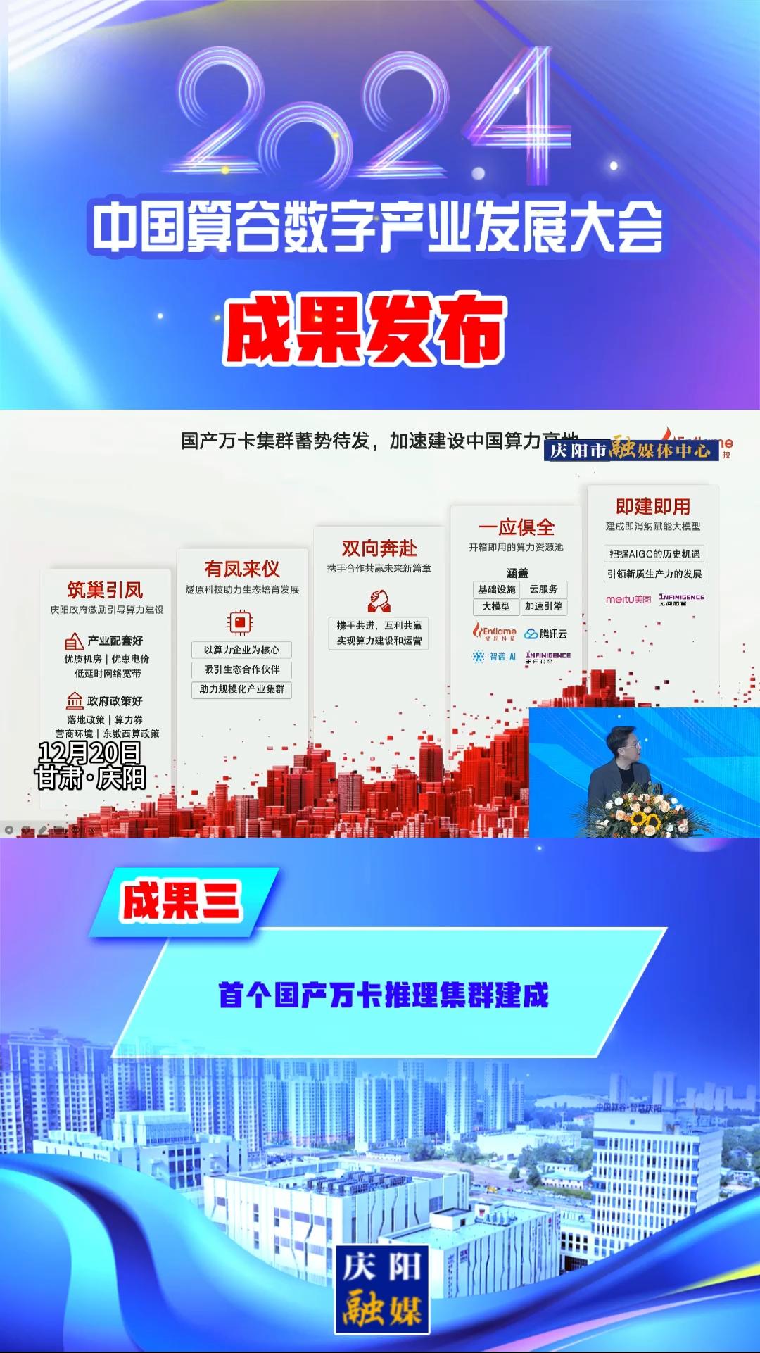 【V视】2024中国算谷数字产业发展大会成果三丨首个国产万卡推理集群建成