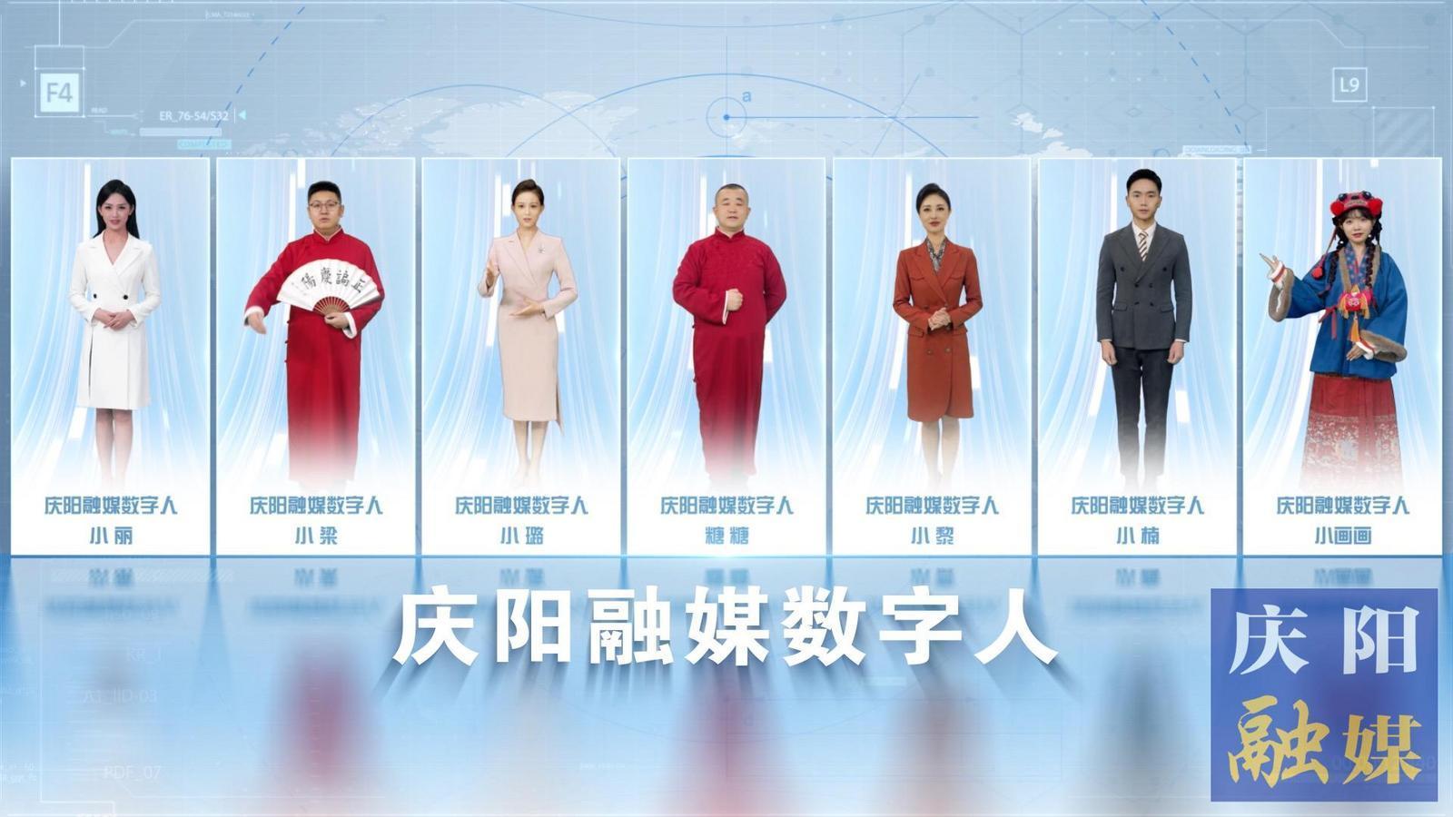 7位数字人闪亮“上岗”！庆阳融媒迎来社会化服务“新伙伴”
