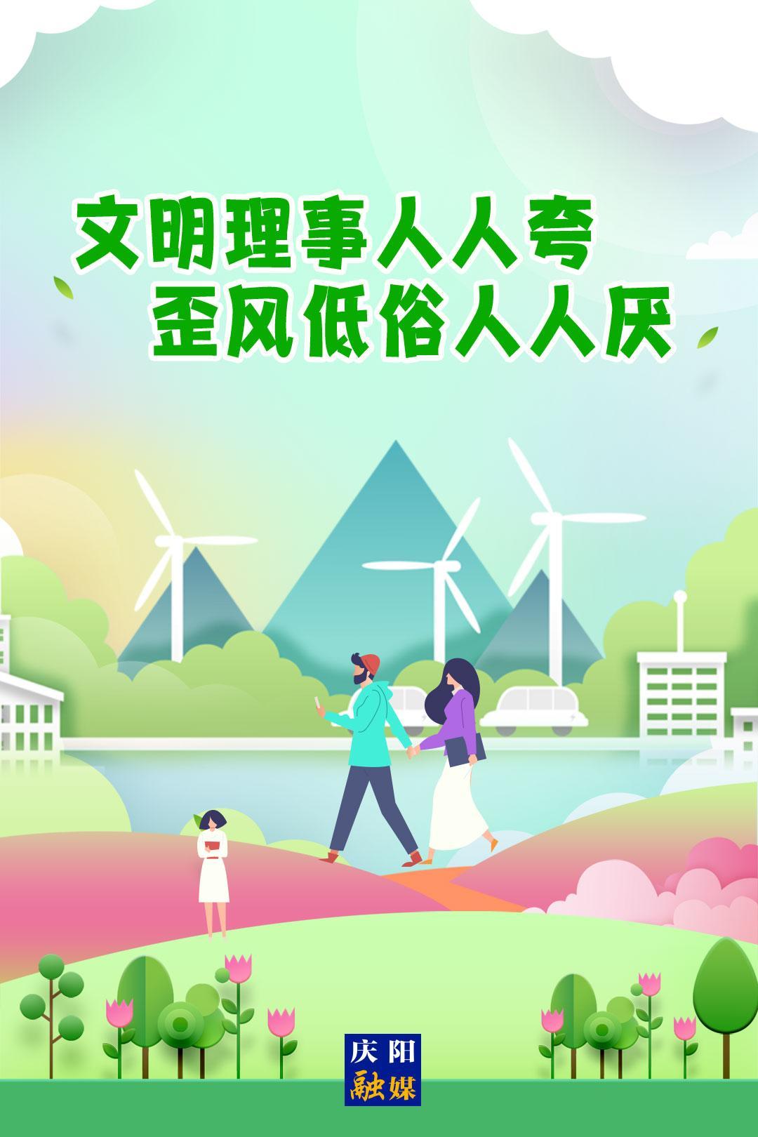 移风易俗系列海报⒀ | 文明理事人人夸 歪风低俗人人厌