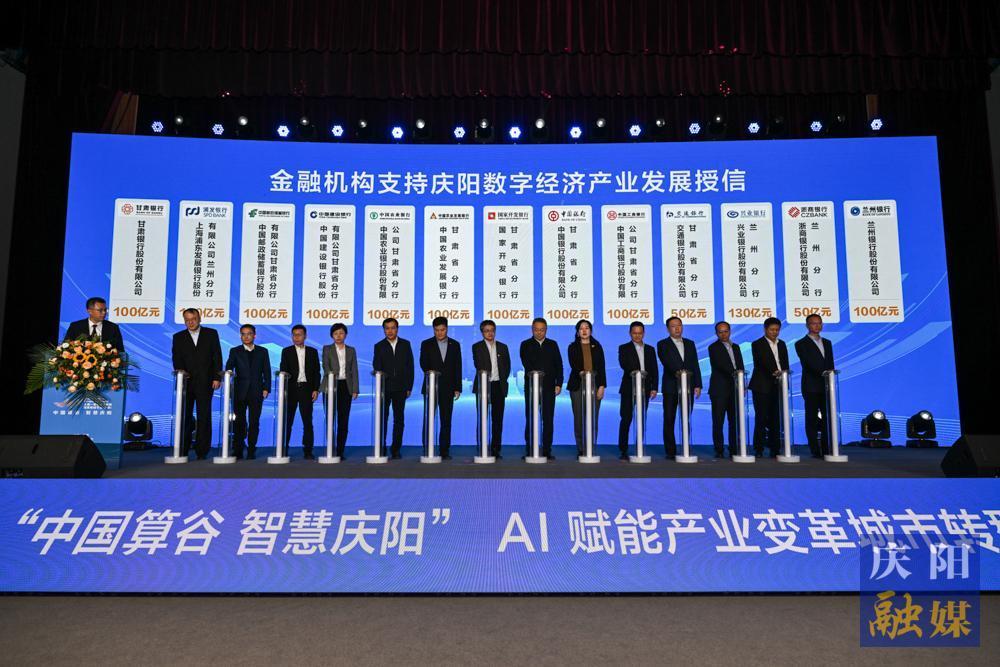 【摄影报道】2024中国算谷数字产业发展大会十大成果发布