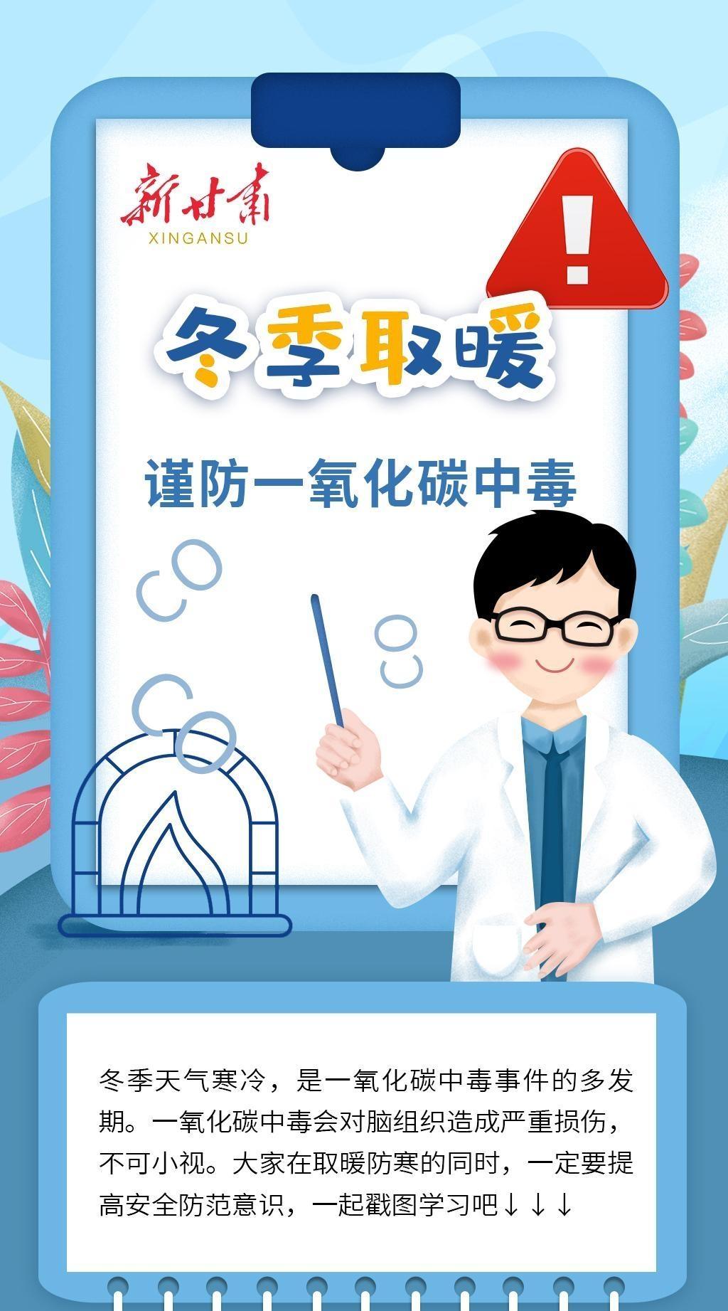 【长图】谨防一氧化碳中毒，这些知识你要知道
