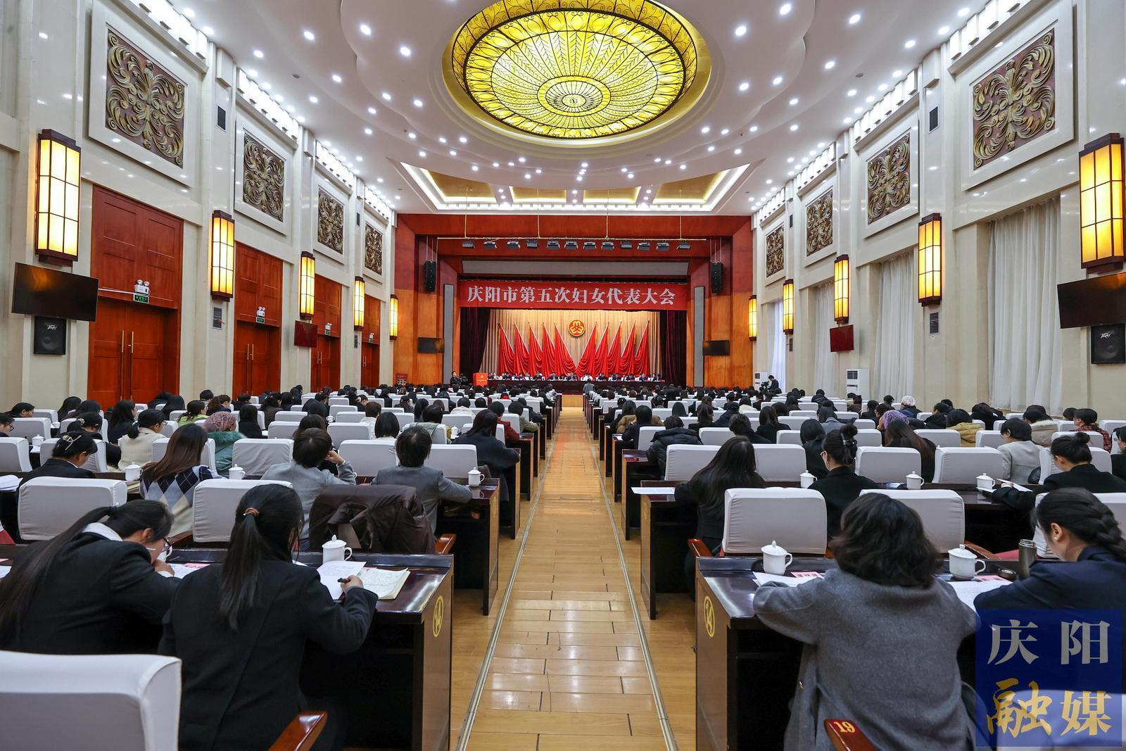 庆阳市第五次妇女代表大会召开