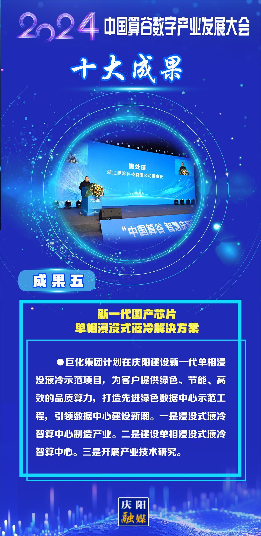 【东数西算成果展】成果五：新一代国产芯片单相浸没式液冷解决方案