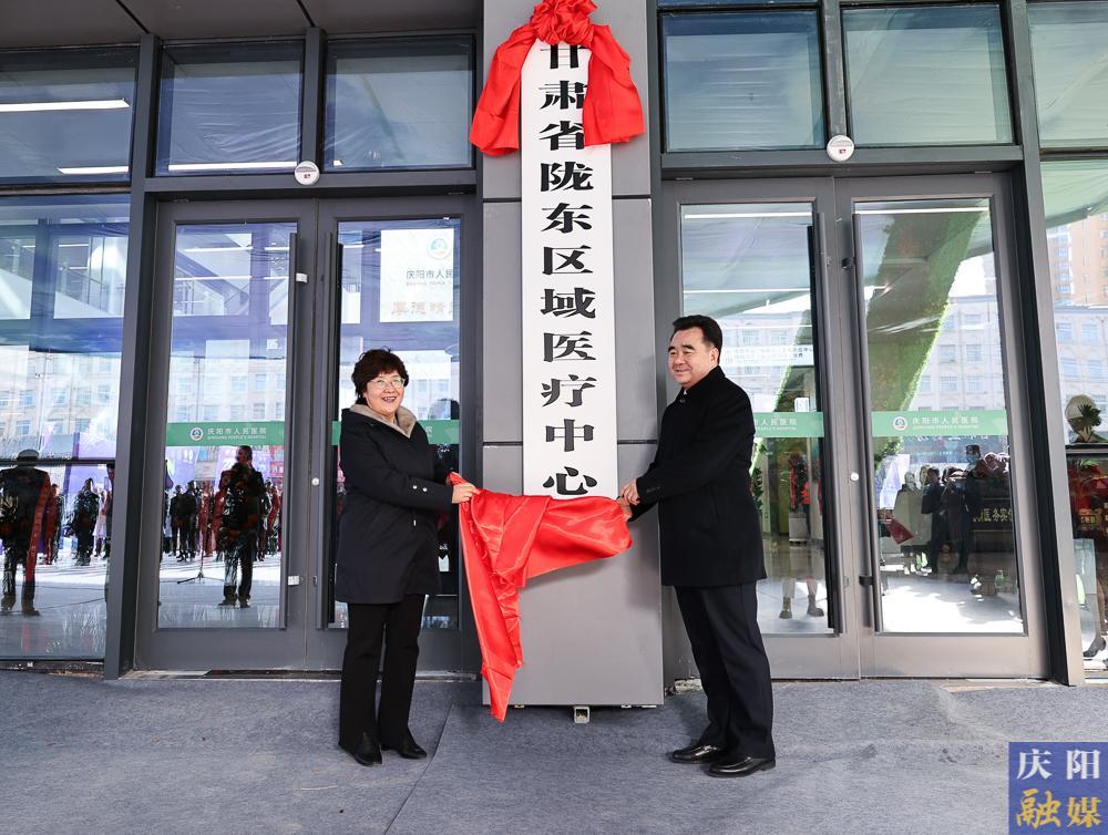 【摄影报道】陇东区域医疗中心启用揭牌仪式举行