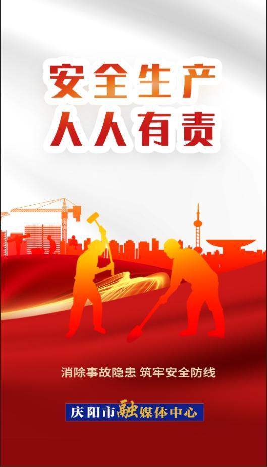【微海报】安全生产 人人有责