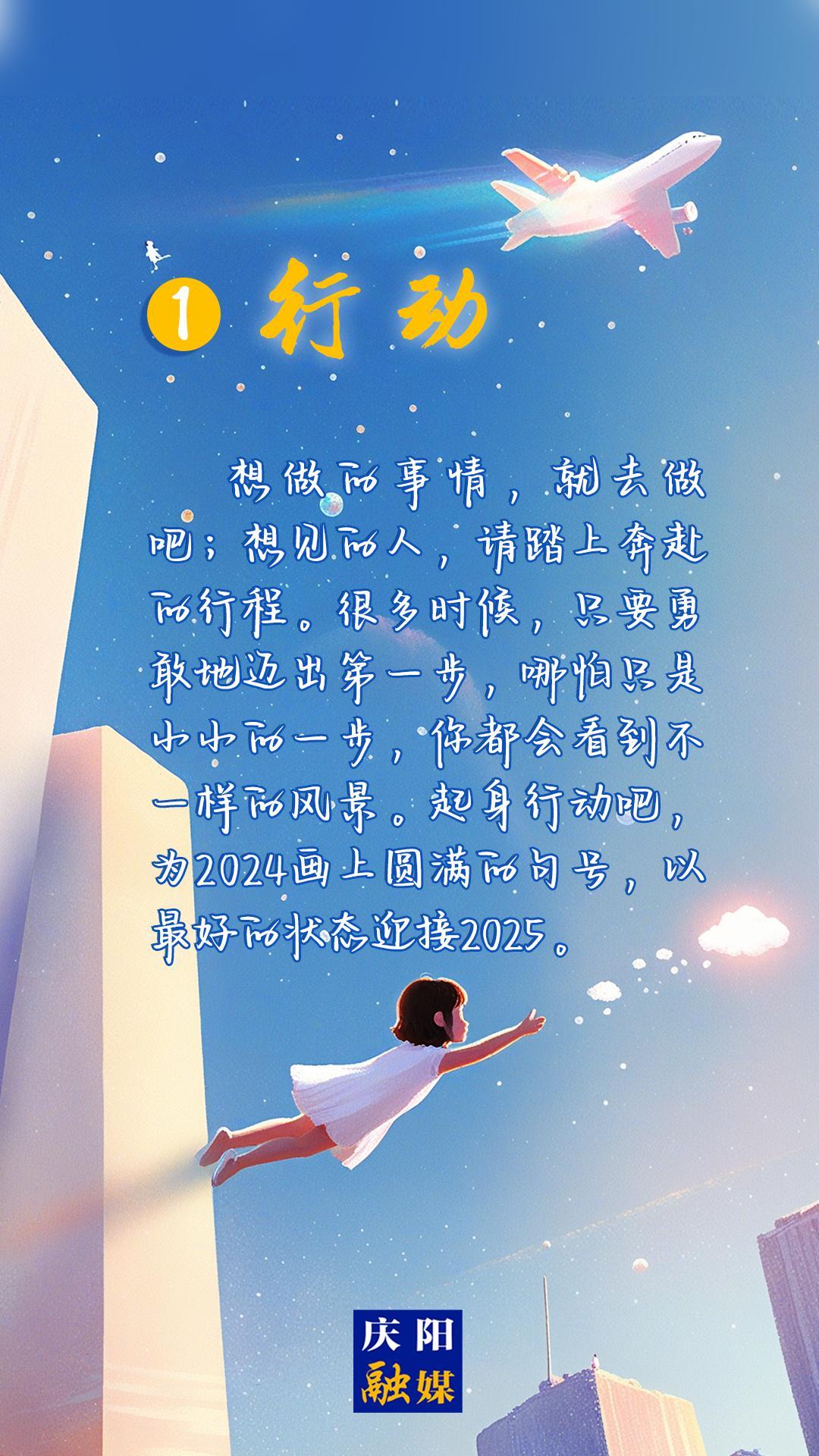 【微海报】2024即将过去，8个词送给追光的你