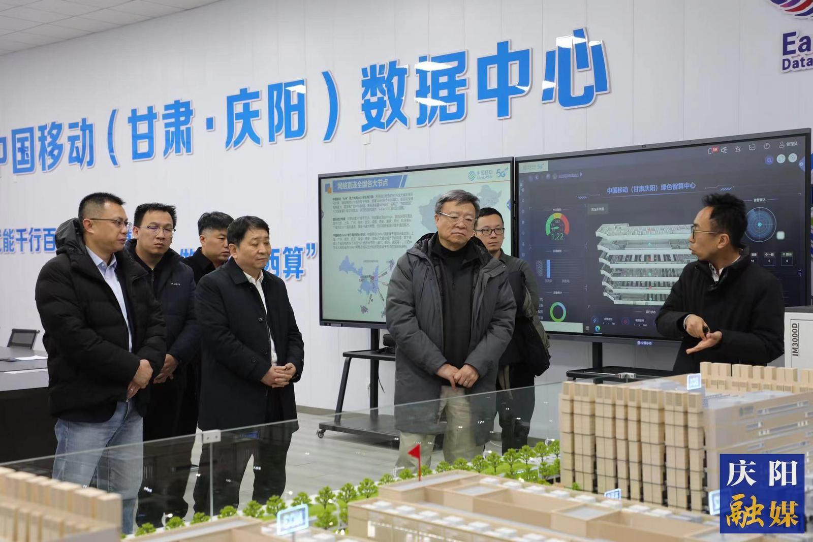 鹏城国家实验室主任、中国工程院院士高文来庆阳市调研“东数西算”工程建设情况