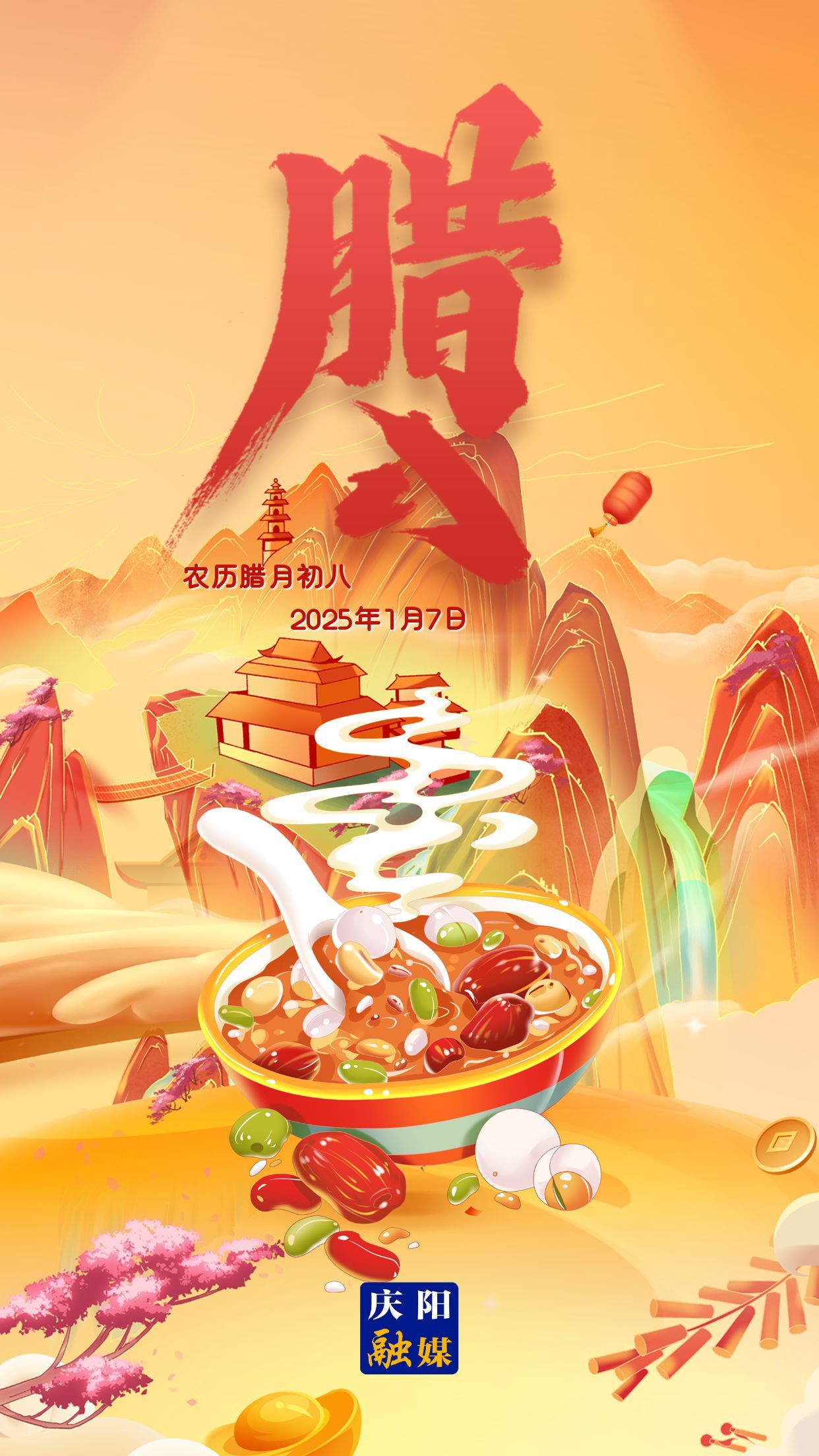 【长图】腊八到 迎年味