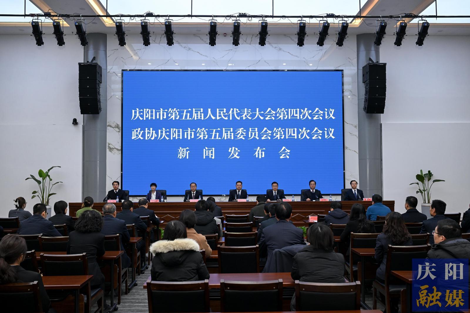 庆阳市第五届人民代表大会第四次会议 政协庆阳市第五届委员会第四次会议新闻发布会举行