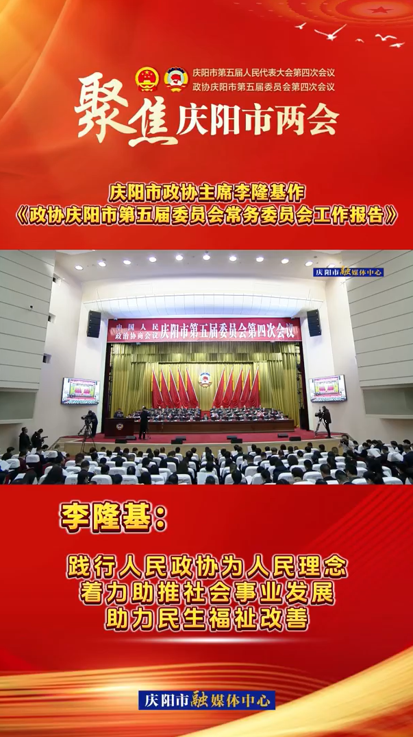两会V视（7）丨李隆基：践行人民政协为人民理念，着力助推社会事业发展，助力民生福祉改善