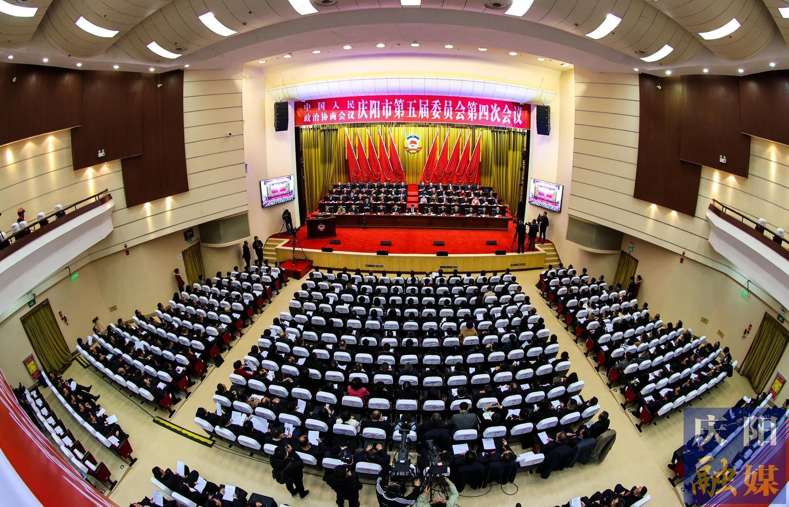 政协庆阳市第五届委员会第四次会议隆重开幕