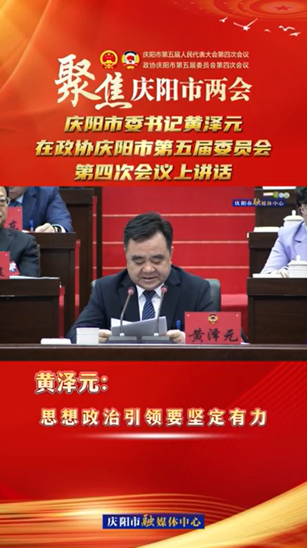 两会V视(19) | 黄泽元：思想政治引领要坚定有力