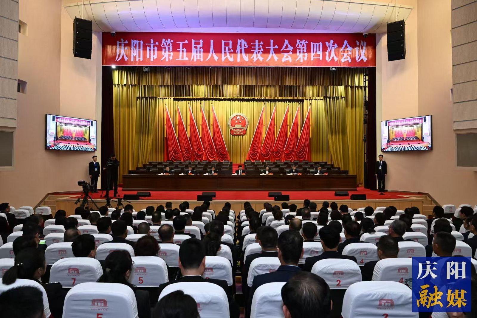 庆阳市五届人大四次会议举行预备会议