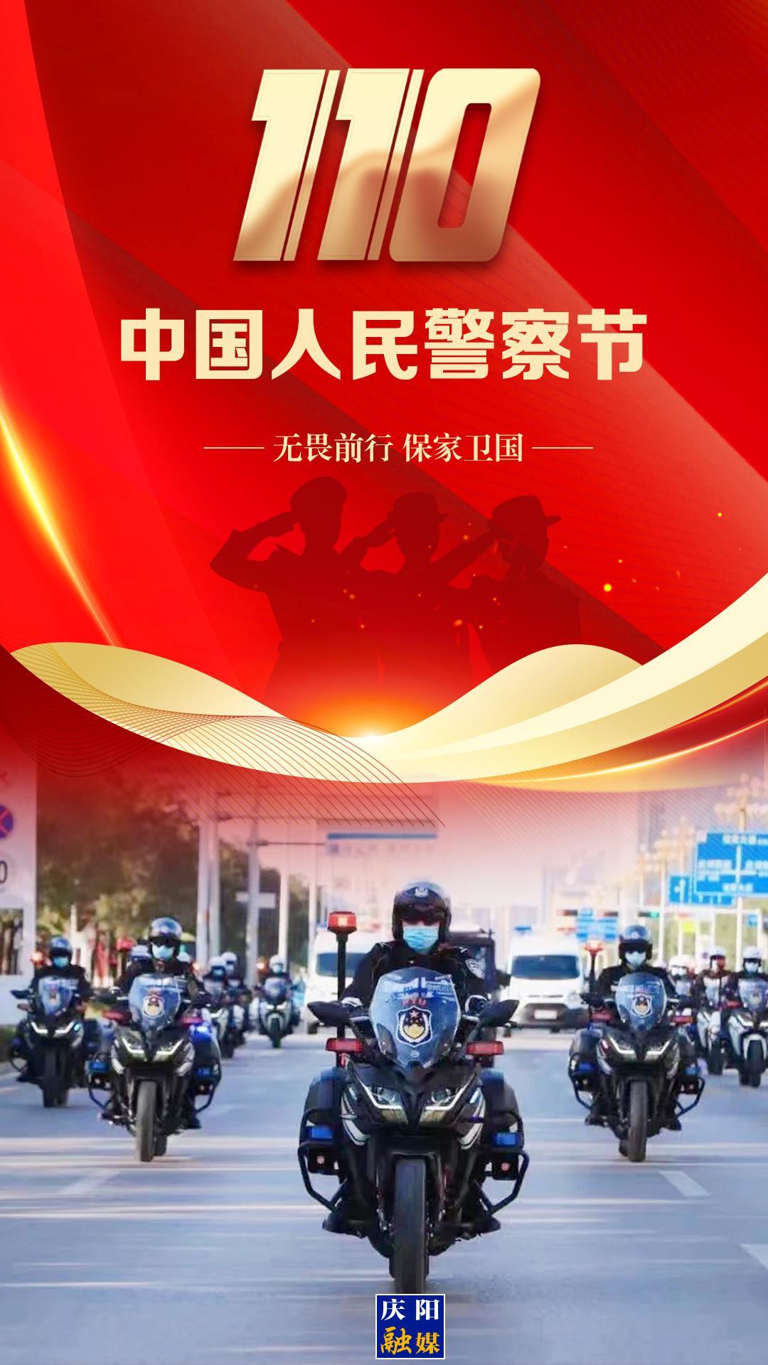 【微海报】中国人民警察节丨熠熠警徽耀忠诚，致敬每一个了不起的你!