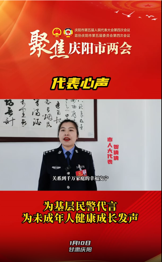 【聚焦两会 代表心声】贺倩倩： 为基层民警代言 为未成年人健康成长发声