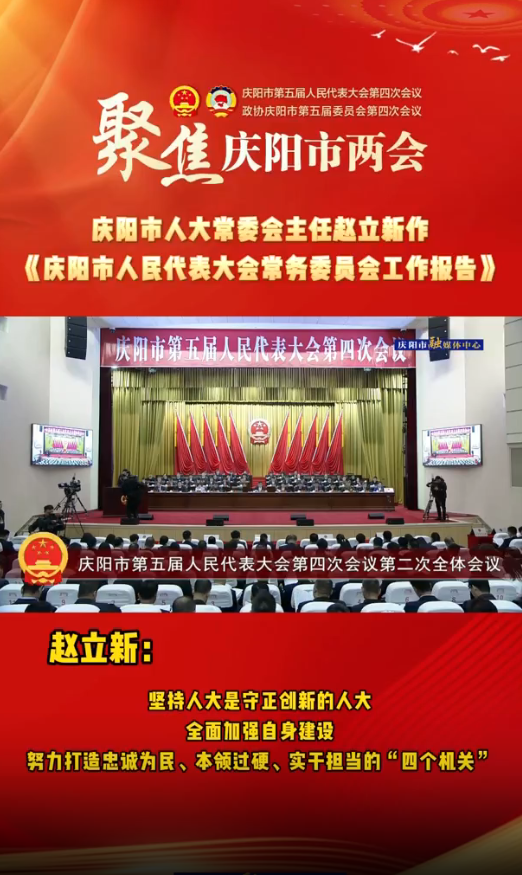 两会V视(32)丨赵立新：坚持人大是守正创新的人大，全面加强自身建设，努力打造忠诚为民、本领过硬、实干担当的“四个机关”