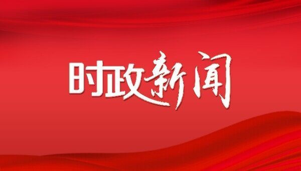 市政协五届三十八次主席会议召开