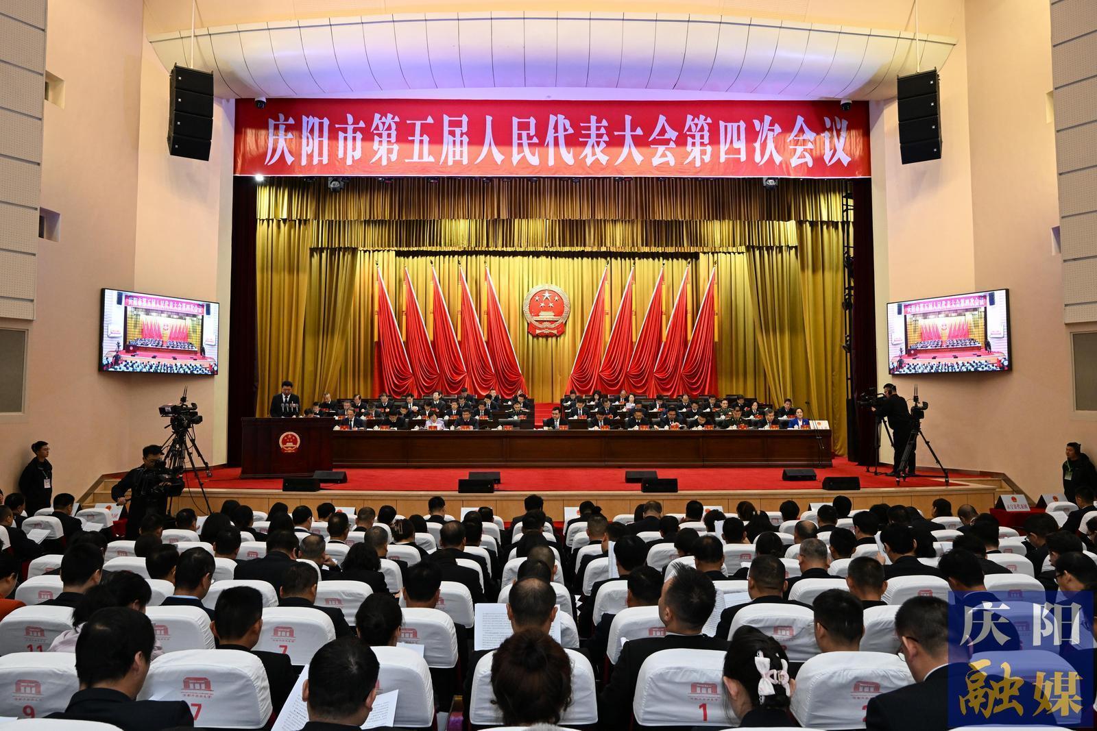 庆阳市五届人大四次会议举行第二次全体会议