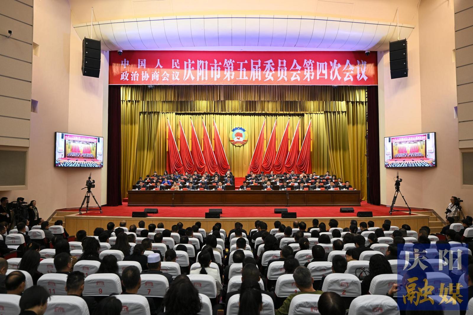 政协庆阳市五届四次会议胜利闭幕