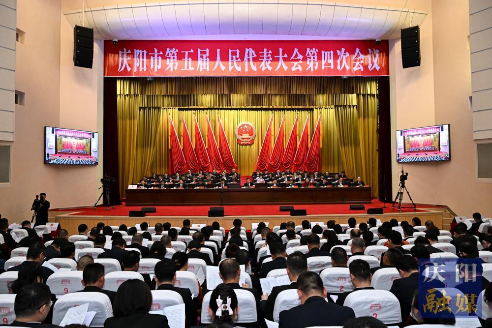 庆阳市第五届人民代表大会第四次会议胜利闭幕