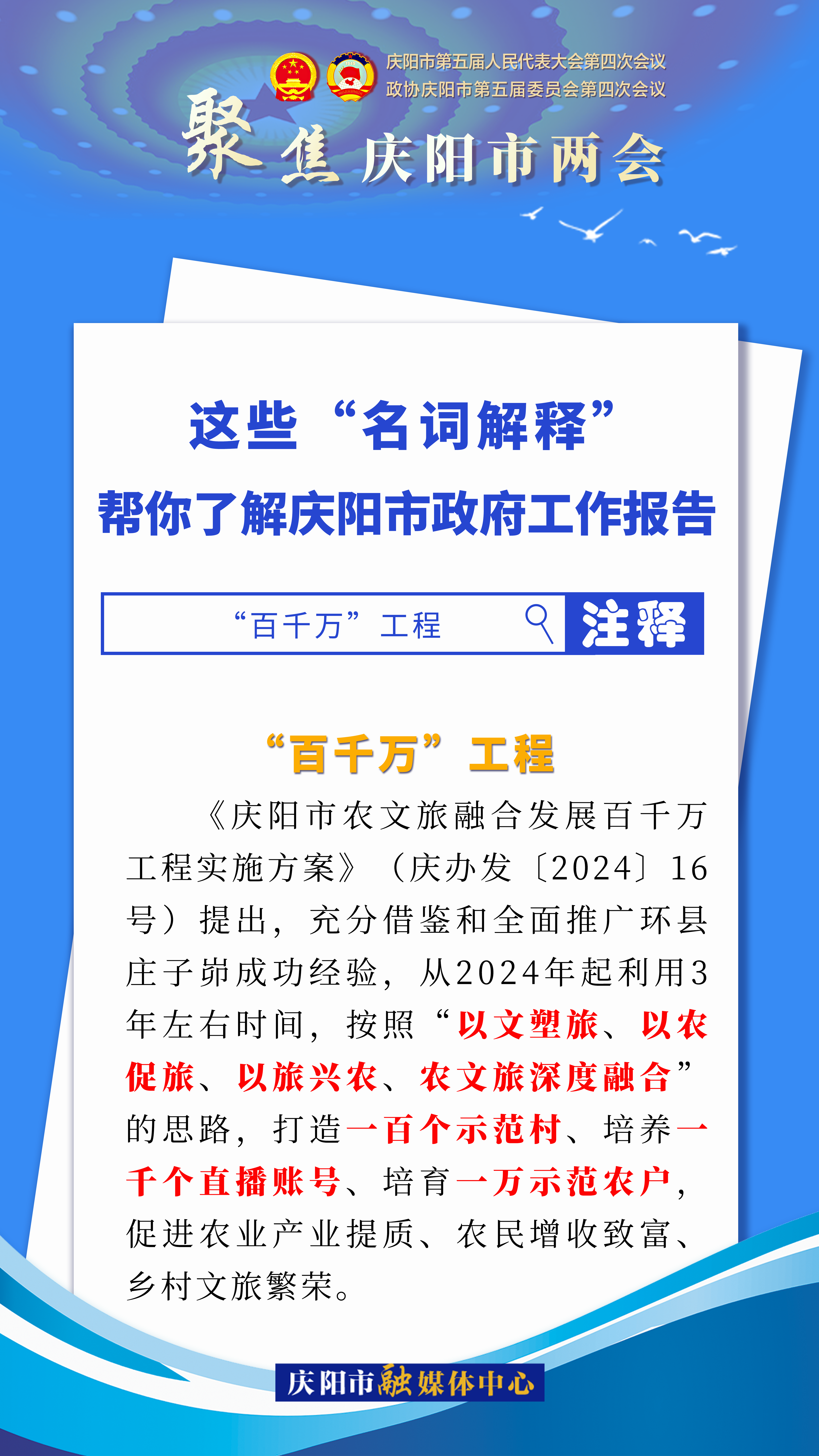 海报｜这些“名词解释”，帮你了解庆阳市政府工作报告（3）