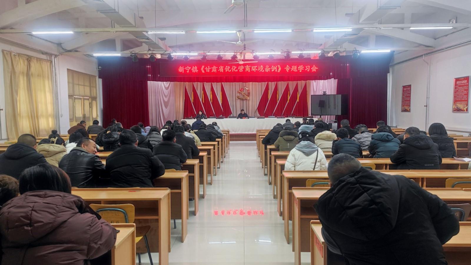 宁县召开《甘肃省优化营商环境条例》专题学习会